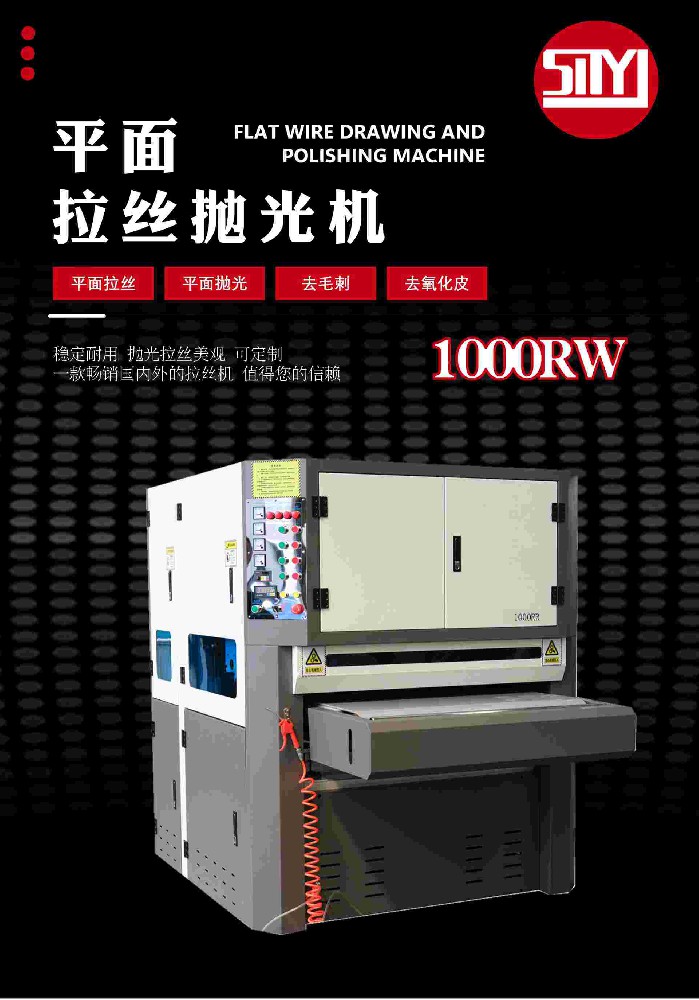 平面拉絲拋光機(jī)-RW1000