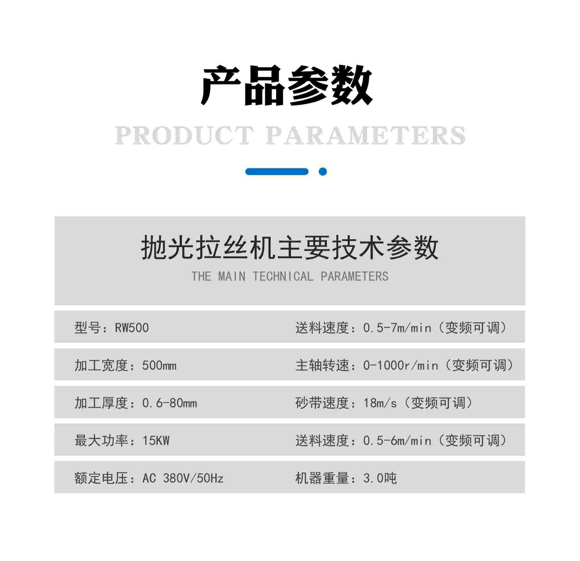 500RW不銹鋼拋光拉絲機(jī)產(chǎn)品運(yùn)行參數(shù)